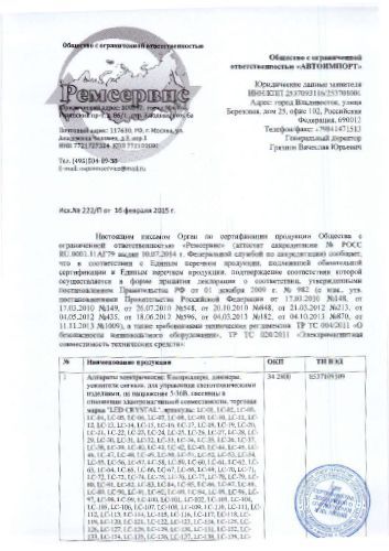 Отказное письмо Led Crystal на контроллеры.jpg